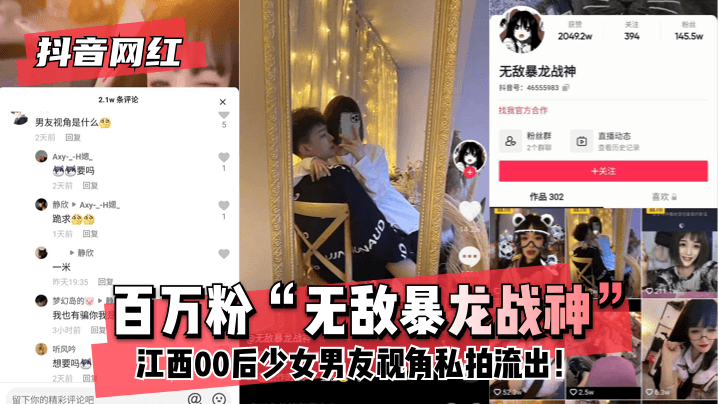 【网红黑料】百万粉“无敌暴龙战神”~江西00后少女~男友视角私拍流出！